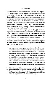 Николай Гоголь